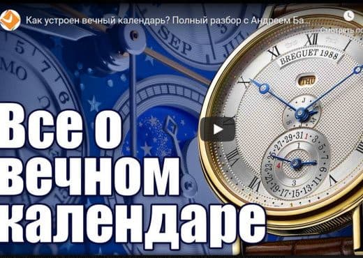 Как устроен вечный календарь?