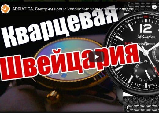 Adriatica. Смотрим новые кварцевые часы вместе с владельцем
