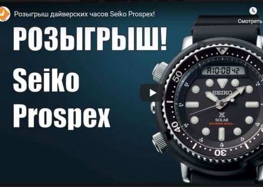 Розыгрыш дайверских часов Seiko Prospex