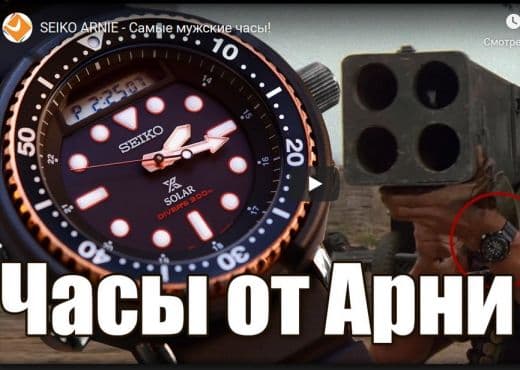 Seiko Arnie - самые мужские часы
