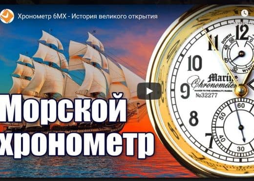 Хронометр 6МХ