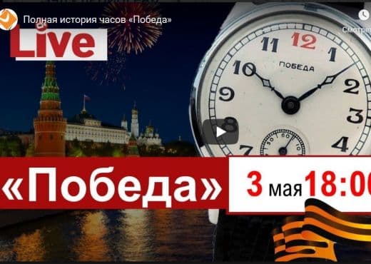 Полная история часов «Победа»