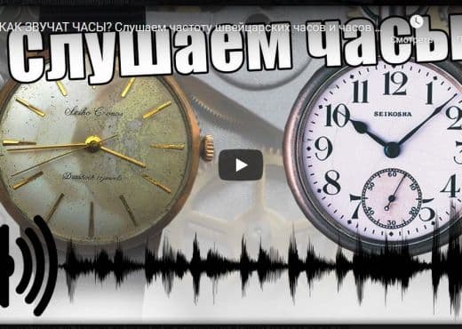 Как звучат часы