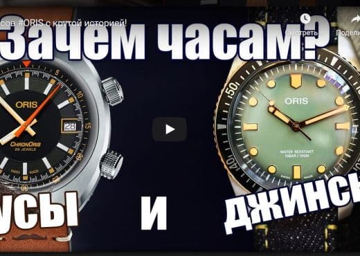 4 часов Oris с крутой историей