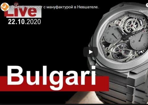 Bulgari. Телемост с мануфактурой в Невшателе