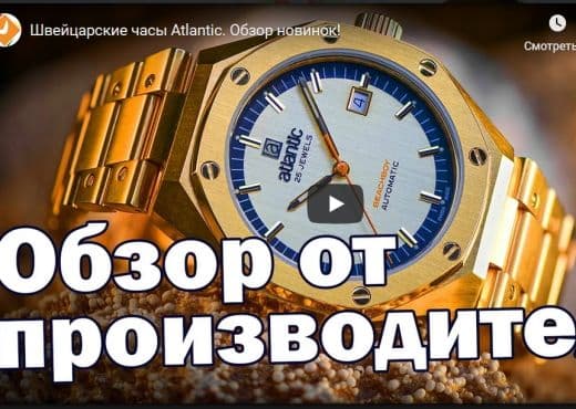 Швейцарские часы Atlantic. Обзор новинок