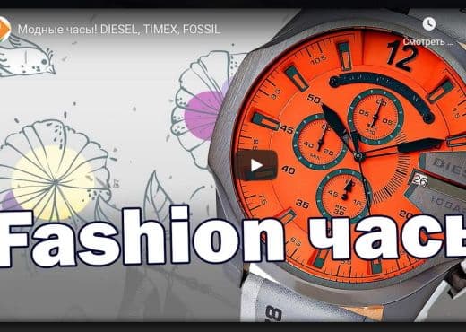 Модные часы. Diesel, Timex, Fossil