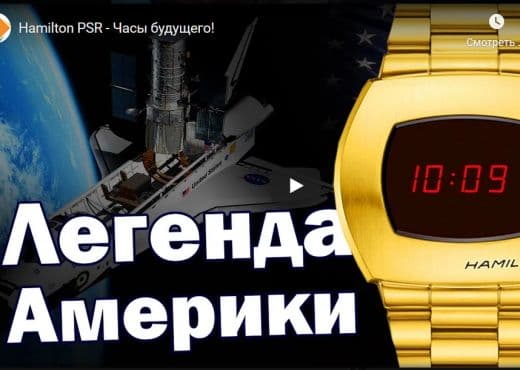 Hamilton PSR - часы будущего