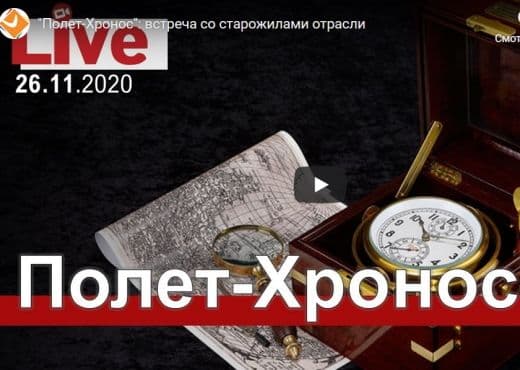 Полет-Хронос. Встреча со старожилами отрасли