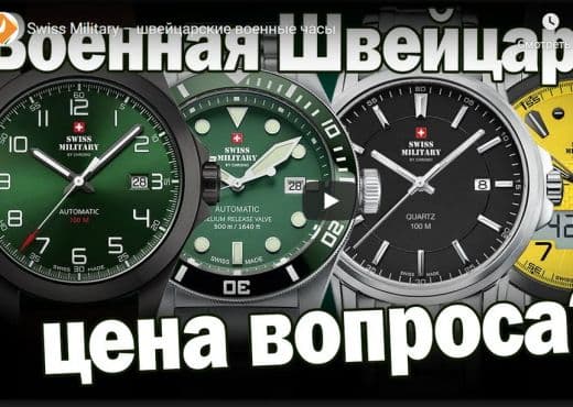 Swiss Military. Швейцарские военные часы
