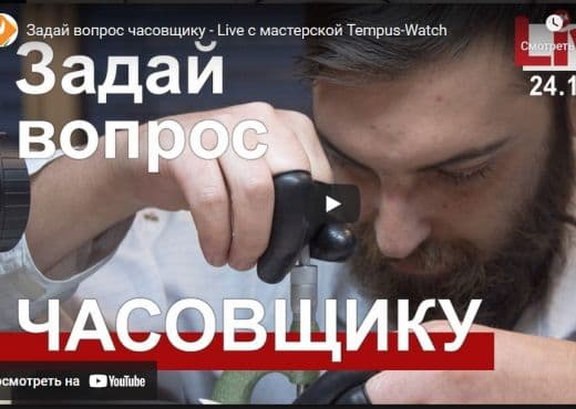 Вопросы часовщику