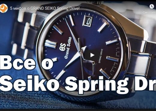 5 мифов о Grand Seiko Spring Drive