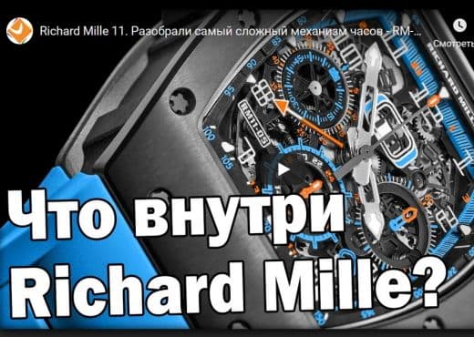 Richard Mille 11. Разобрали самый сложный механизм часов - RM-11