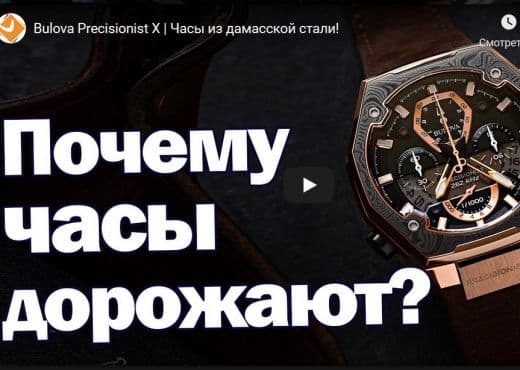 Bulova Precisionist X. Почему часы дорожают