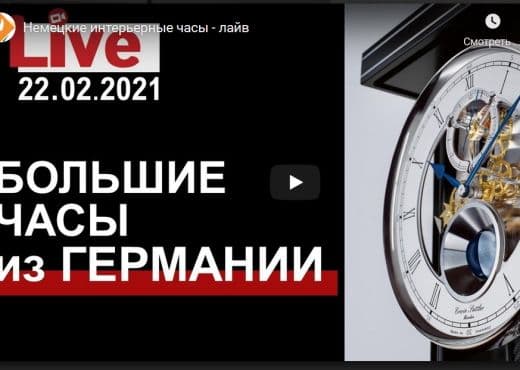 Немецкие интерьерные часы - лайв