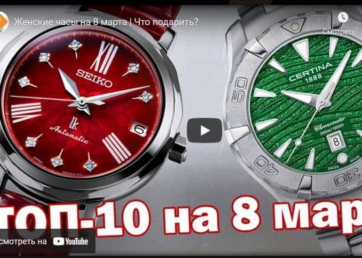 Женские часы на 8 марта
