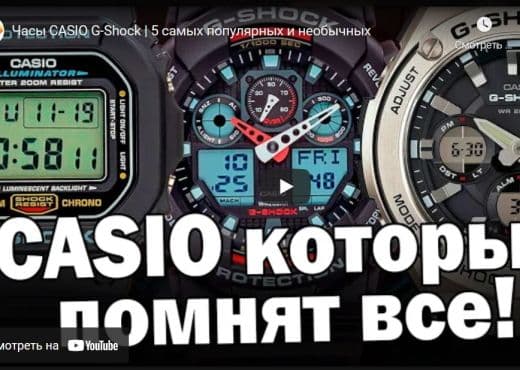Часы Casio G-Shock. 5 самых популярных и необычных