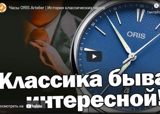 Часы Oris Artelier. История классических часов