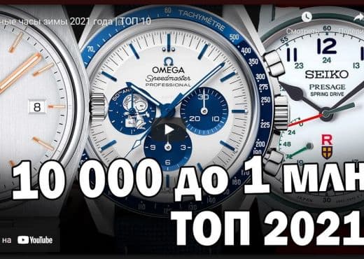 Главные часы зимы 2021 года. Топ 10