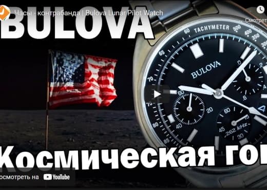 Часы Bulova Lunar Pilot Watch