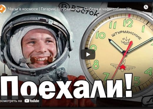Часы в космосе. Гагарин, Штурманские, Победа и часы собаки Чернушки