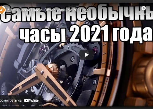 Часы Ulysse Nardin. Обзор новинок 2021 года