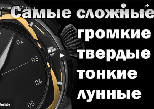 7 рекордных часов 2021 года