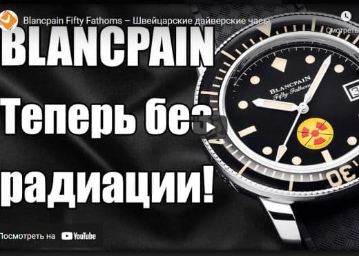 Blancpain Fifty Fathoms. Швейцарские дайверские часы