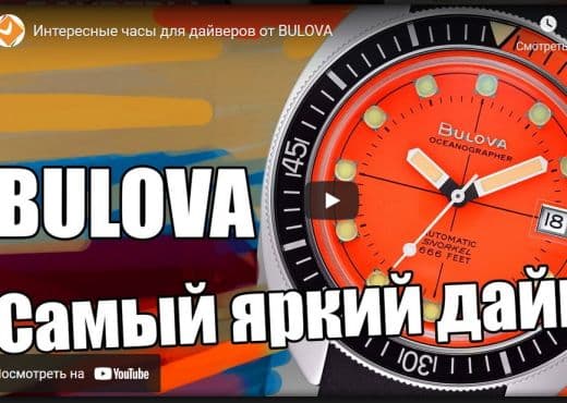 Интересные часы для дайверов от Bulova