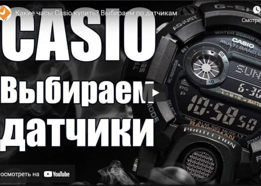 Какие часы Casio купить