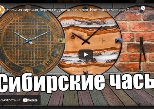 Часы из кирпича, березы и дорожного люка. Настенные часы из Сибири