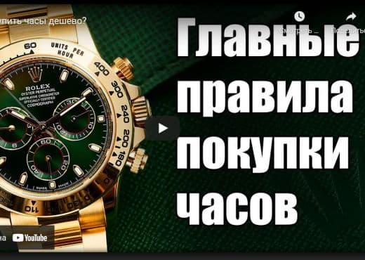 Как купить часы дешево