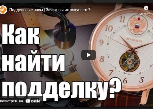 Поддельные часы. Зачем вы их покупаете
