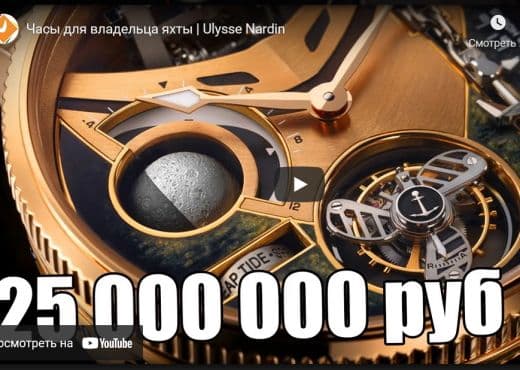 Ulysse Nardin. Часы для владельца яхты