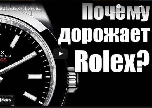 Почему дорожают Rolex