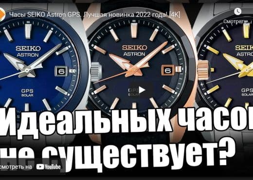 Часы Seiko Astron GPS. Лучшая новинка 2022 года