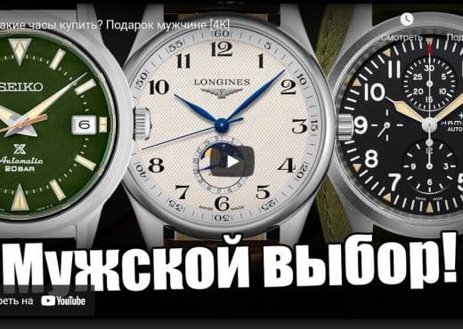 Какие часы купить. Подарок мужчине