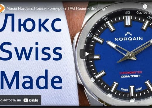 Часы Norqain. Новый конкурент TAG Heuer и Breitling