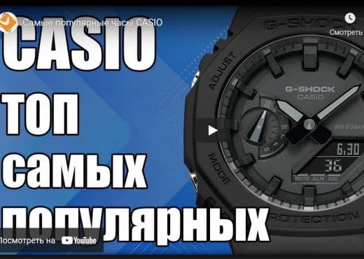 Самые популярные часы Casio