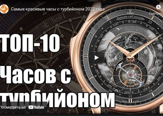 Самые красивые часы с турбийоном 2022 года