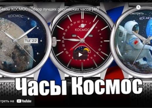 Часы Космос. Обзор лучших российских часов