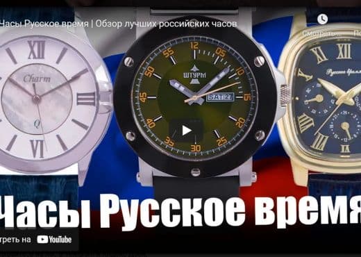 Часы Русское время
