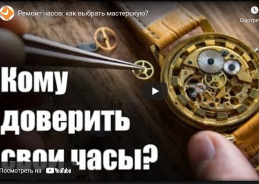 Ремонт часов. Как выбрать мастерскую