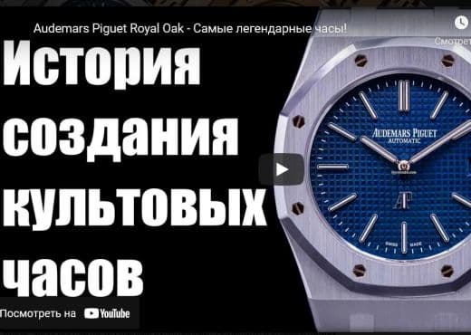 Audemars Piguet Royal Oak. Самые легендарные часы