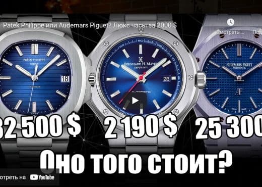 Patek Philippe или Audemars Piguet. Люкс часы за 2000 долларов