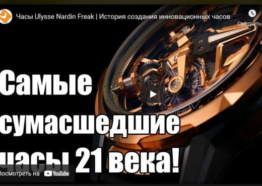 Часы Ulysse Nardin Freak