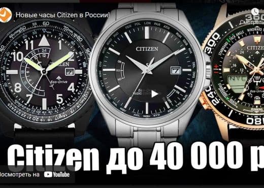 Новые часы Citizen в России