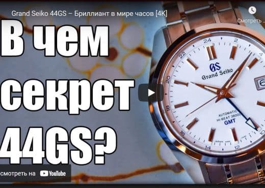 Grand Seiko 44GS/ Бриллиант в мире часов