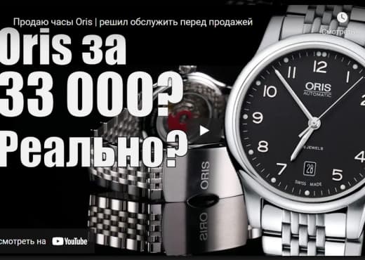 Продаю часы Oris - решил обслужить перед продажей