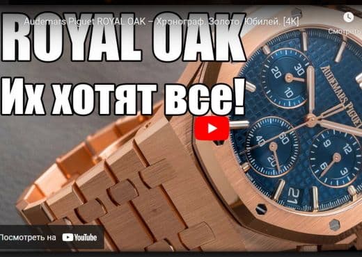 Audemars Piguet Royal Oak